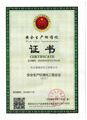  安全生产标准化证书