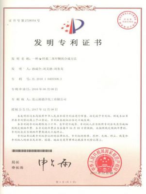  发明专利证书